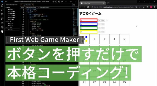 First Web Game Makerのサムネイル
